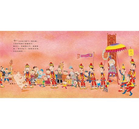 十二生肖的故事(創作20週年紀念版)